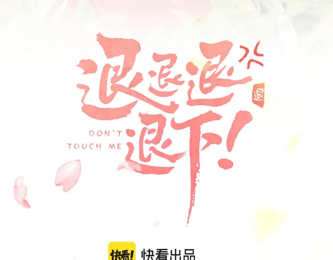 退退退退下！漫画,番外 温越21图