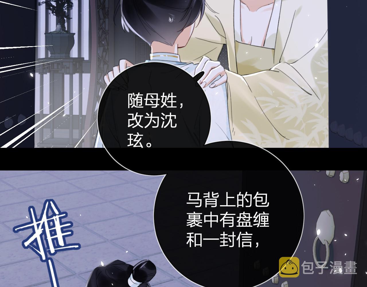 退退退退下！漫画,第10话 沈七之死1图