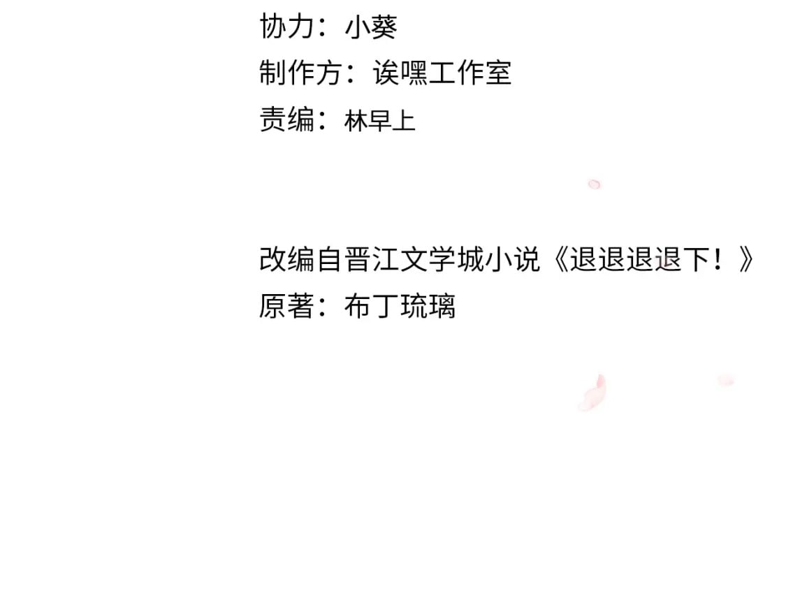 退退退退下！漫画,番外 玉蔻2图