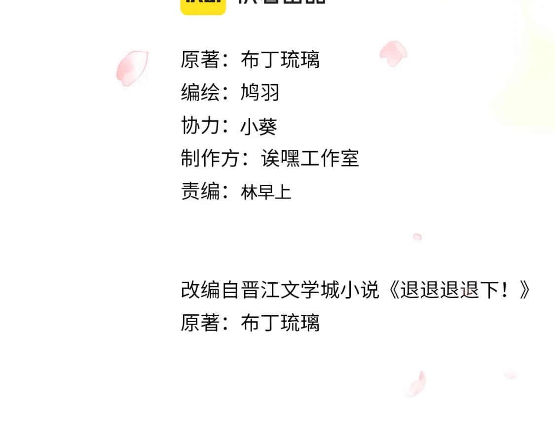 退退退退下！漫画,番外 温越22图