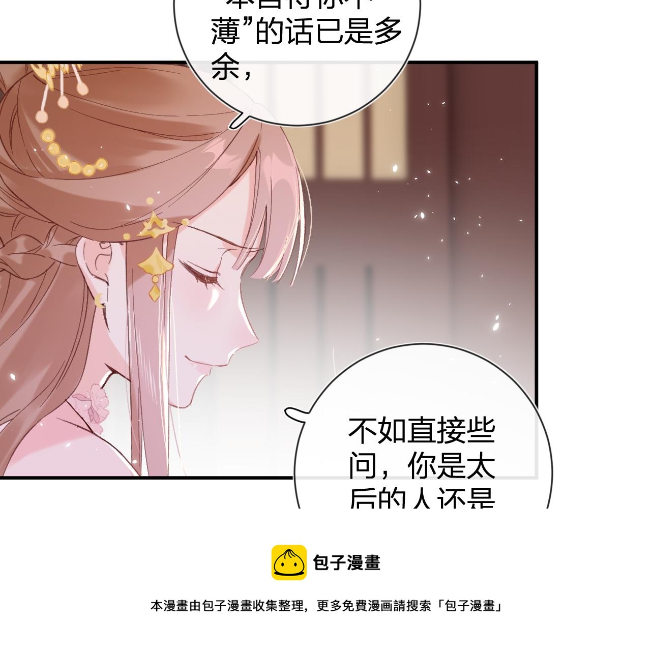 退退退退下！漫画,第20话 背叛1图