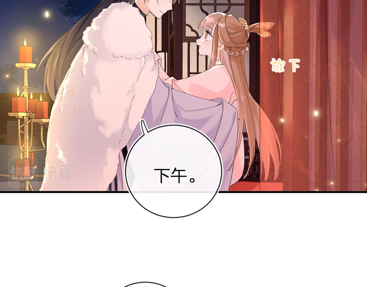 退退退退下！漫画,第25话 大婚的补偿2图