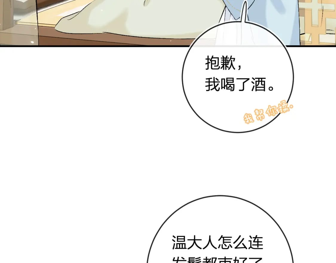 退退退退下！漫画,番外 温越41图