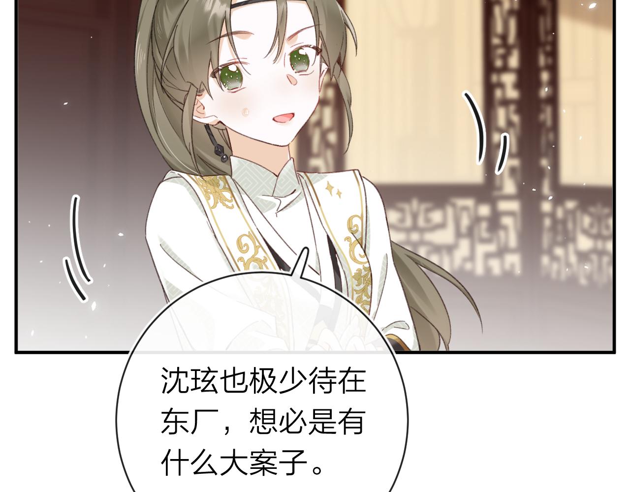退退退退下！漫画,第33话 长宁不适1图