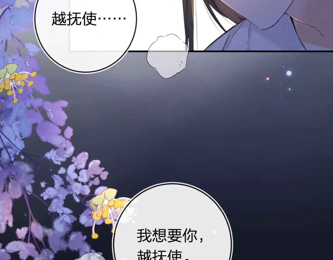 退退退退下！漫画,番外 温越31图