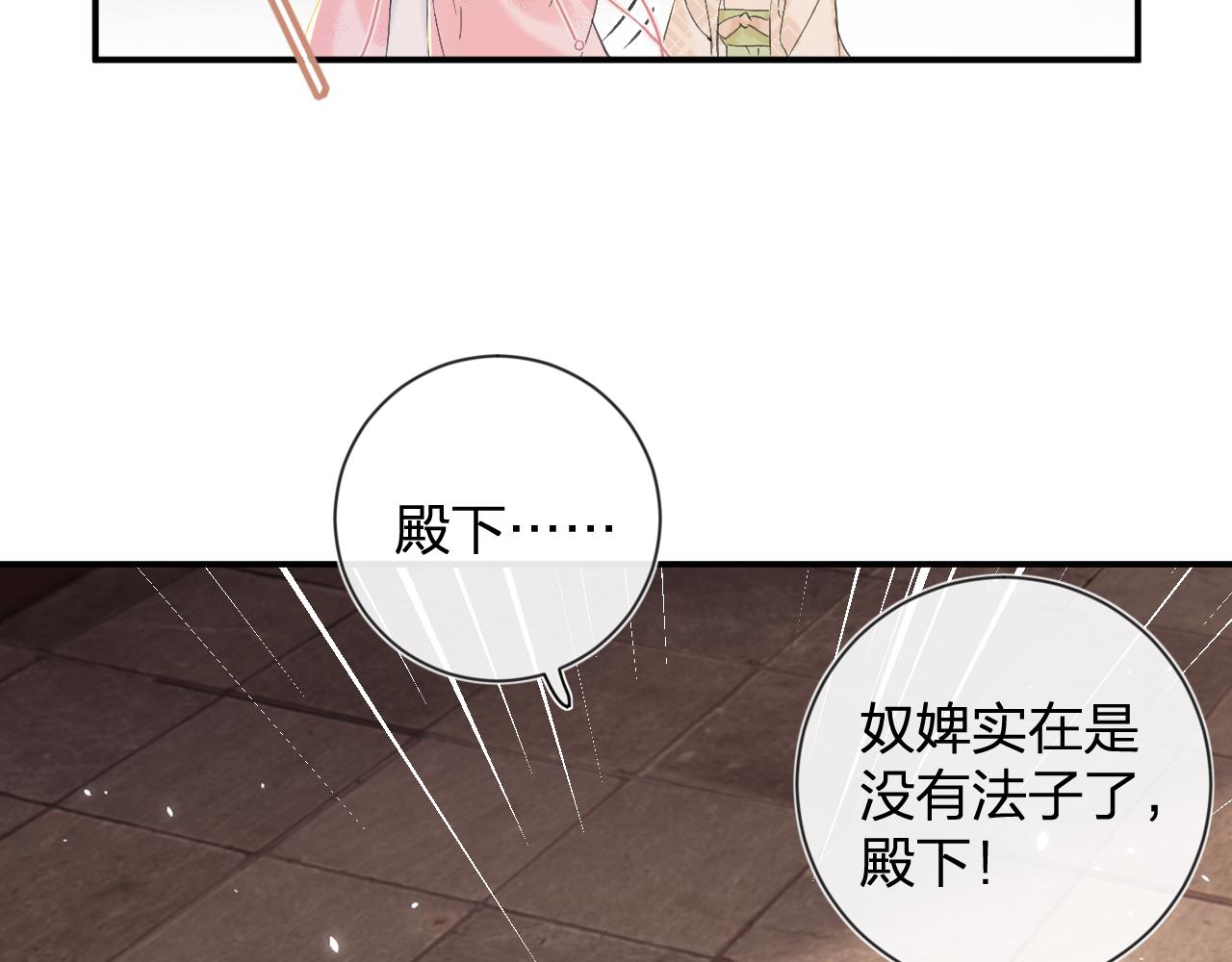 退退退退下！漫画,第20话 背叛2图