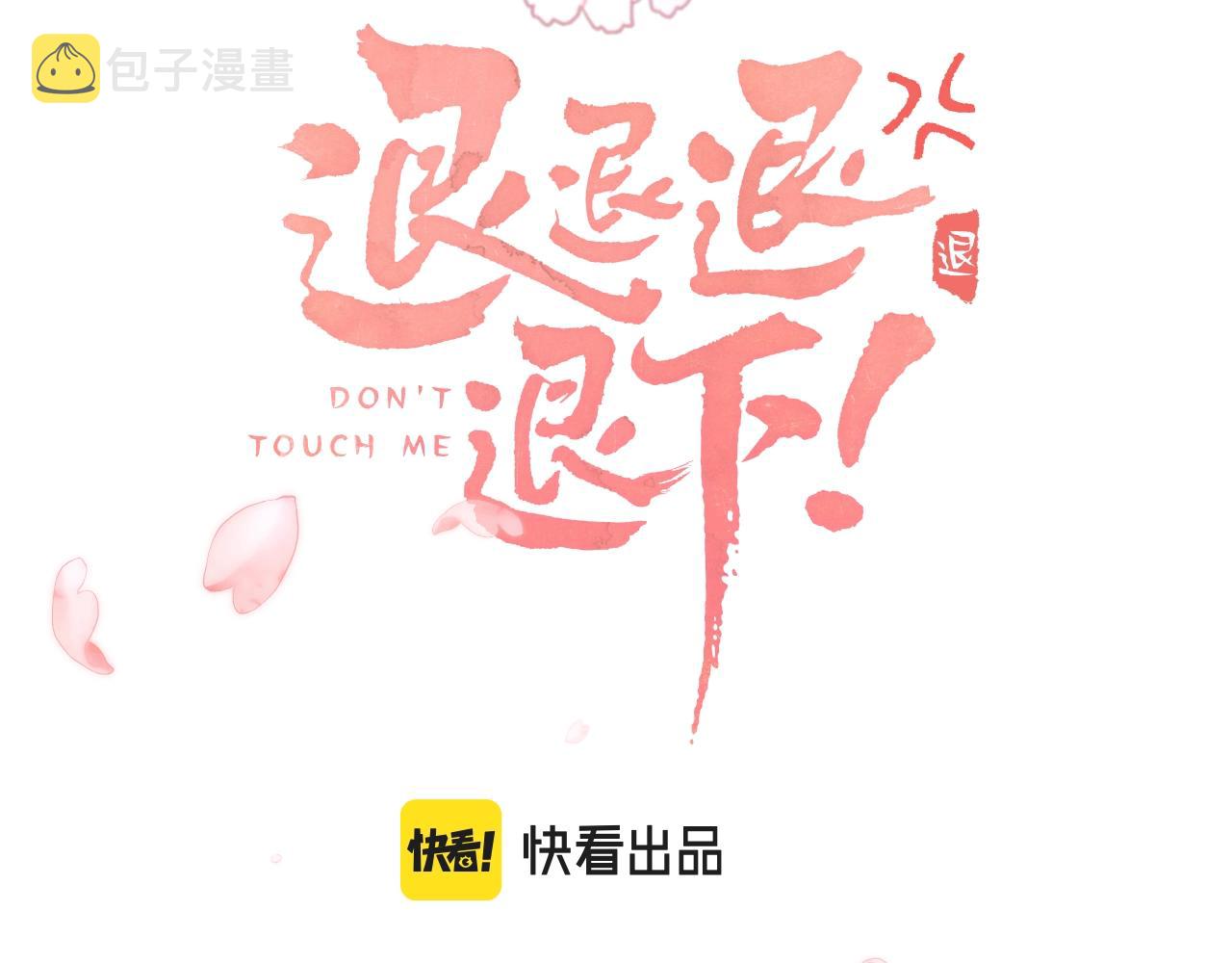 退退退退下！漫画,第2话 吾妻长宁此生挚爱1图