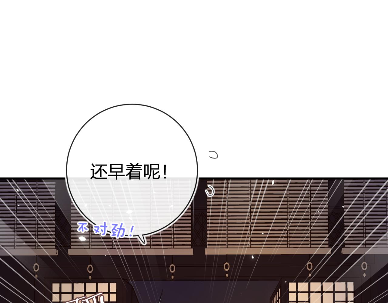 退退退退下！漫画,第25话 大婚的补偿2图