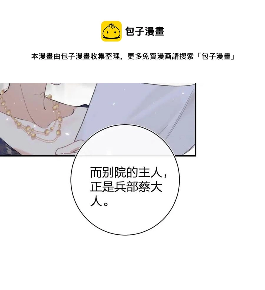退退退退下！漫画,第37话 长宁决心结盟2图