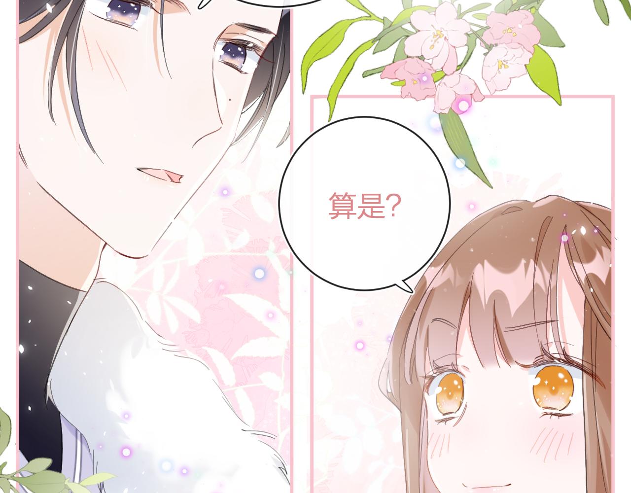 退退退退下！漫画,第25话 大婚的补偿2图