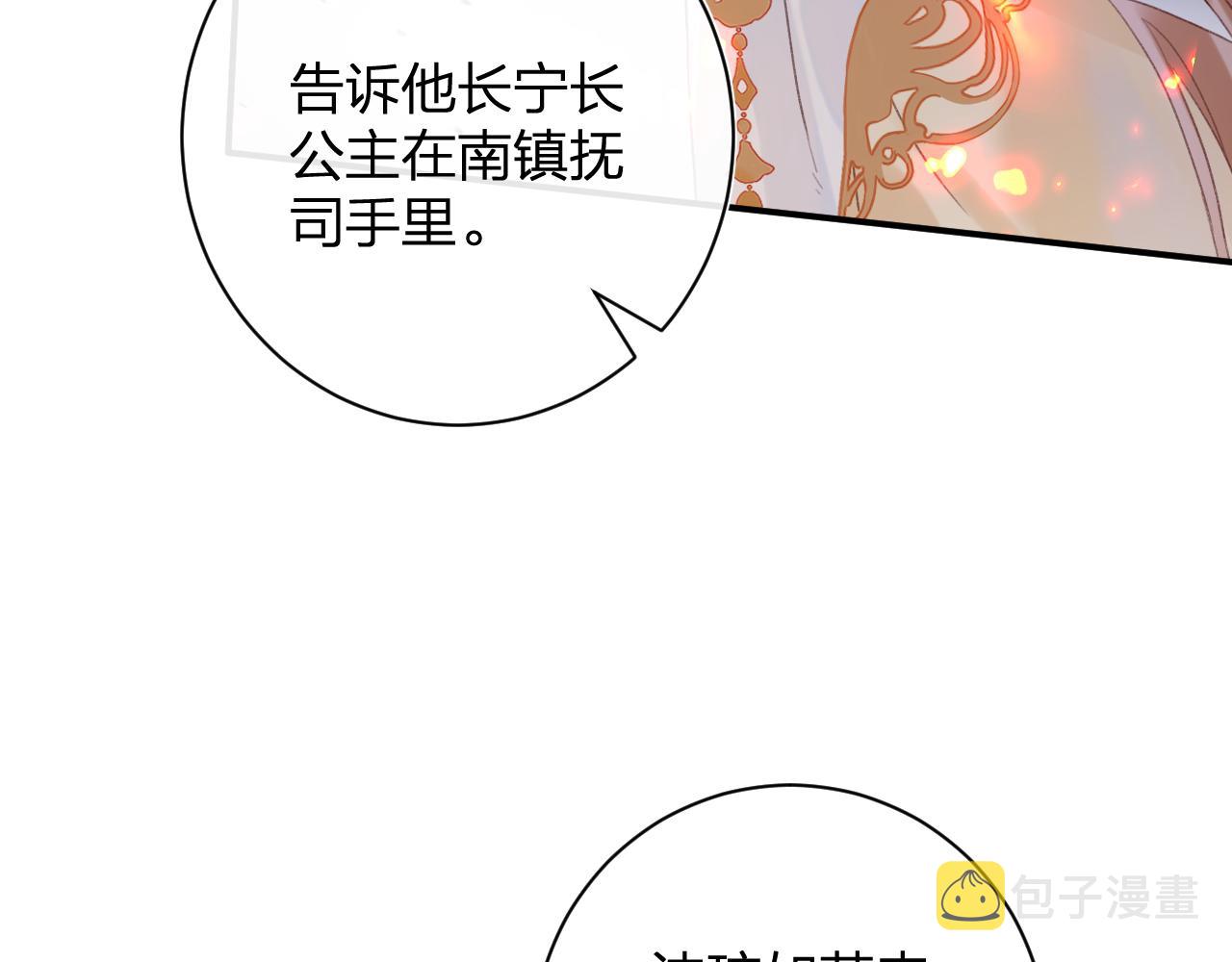 退退退退下！漫画,第53话 沈玹来了！2图
