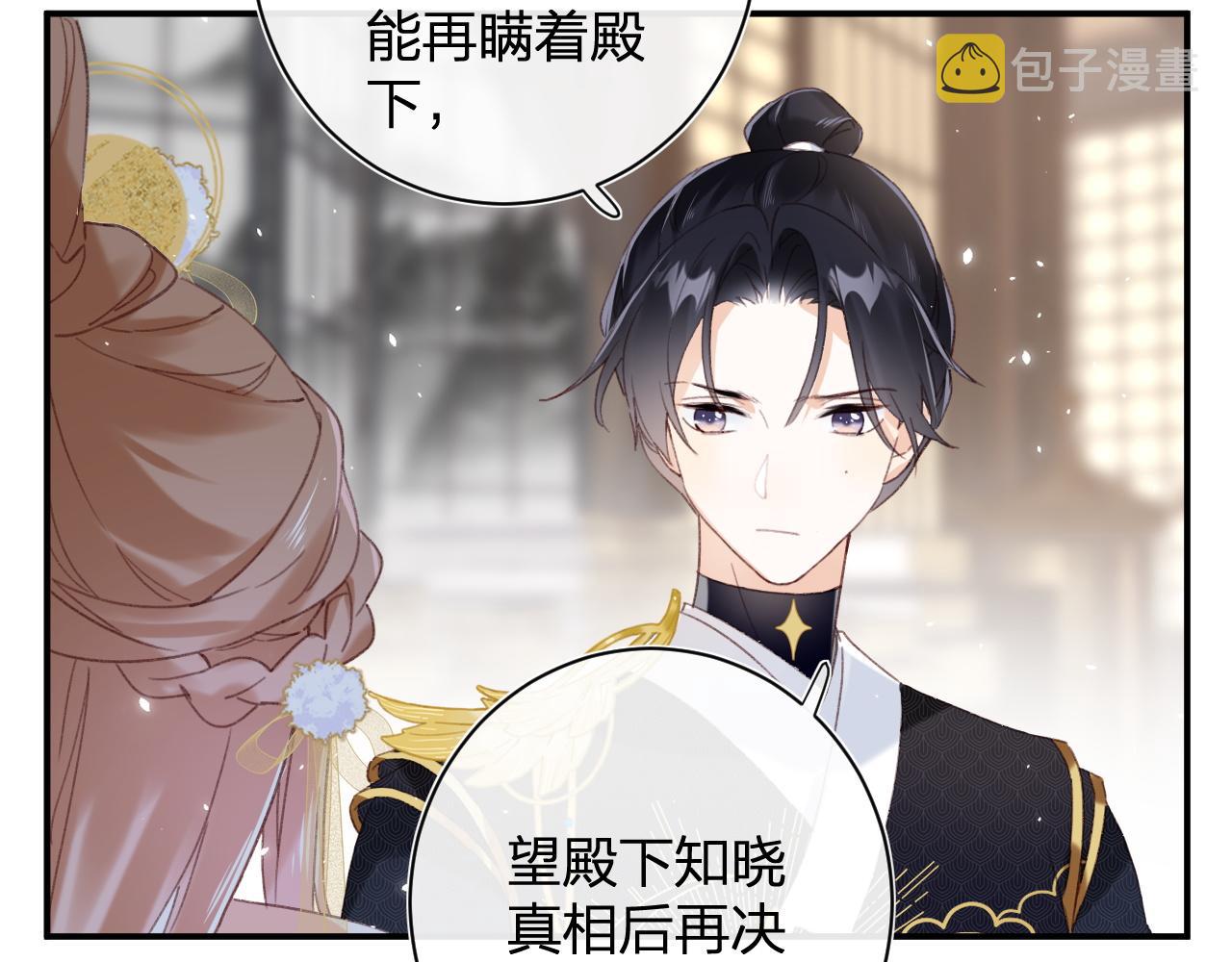 退退退退下！漫画,第2话 吾妻长宁此生挚爱2图