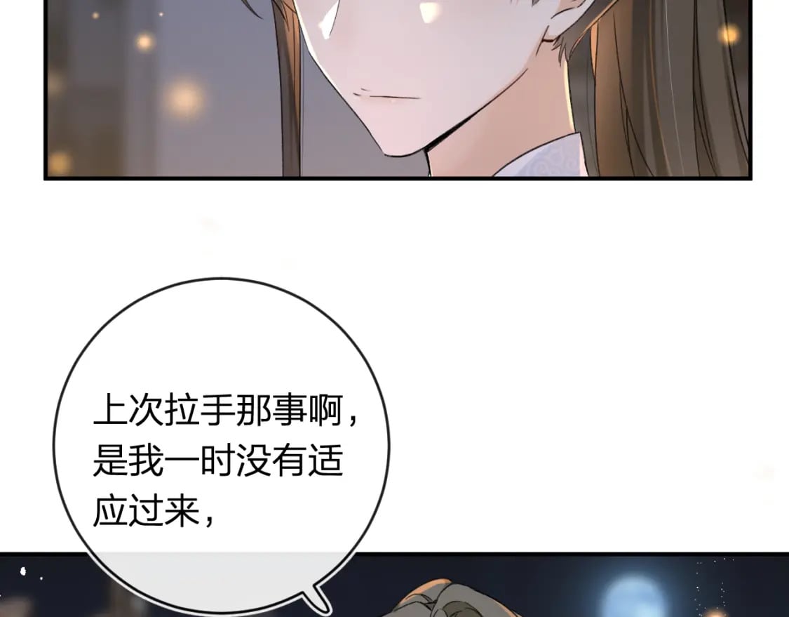 退退退退下！漫画,番外 温越22图