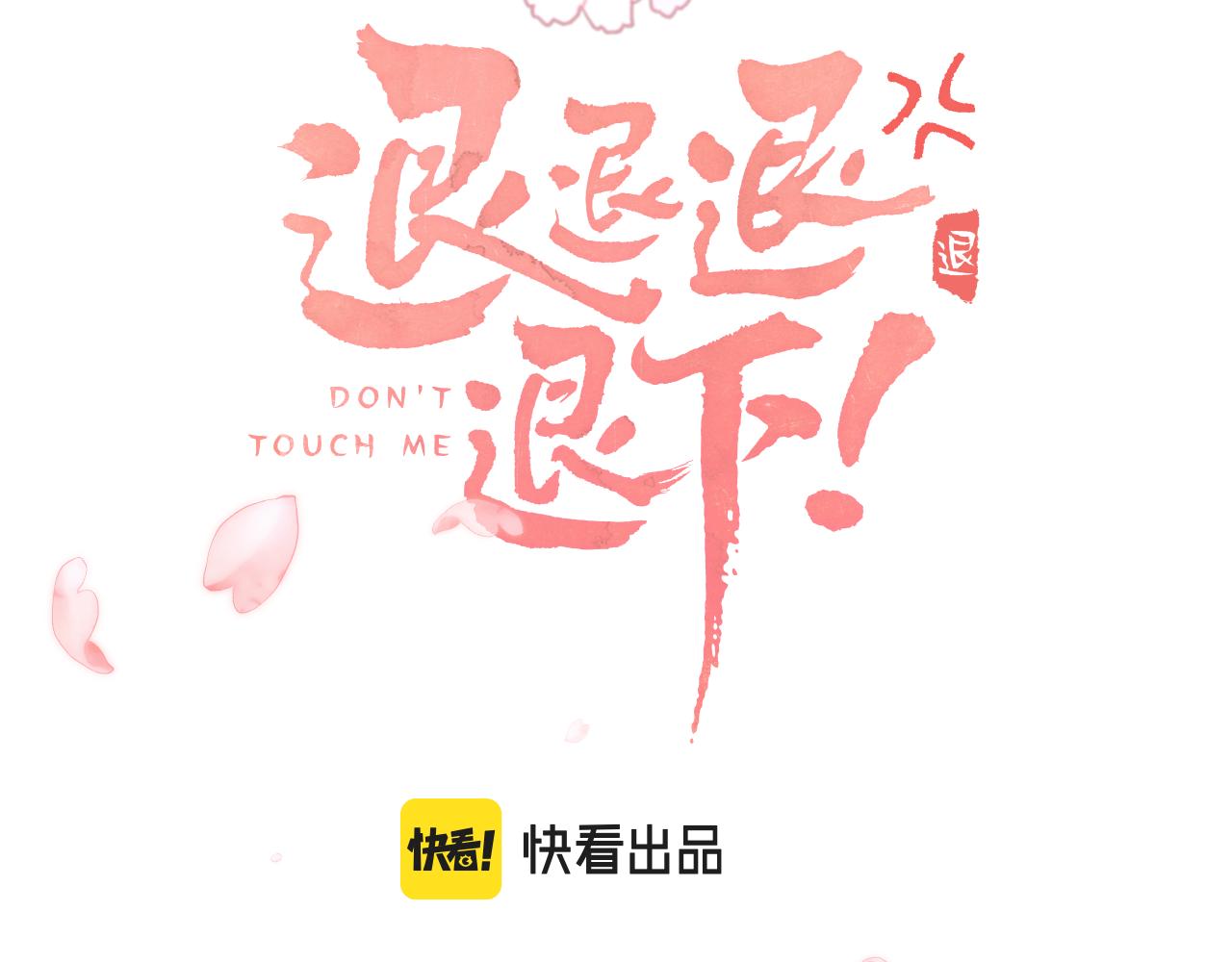 退退退退下！漫画,第56话 长宁主动献吻1图