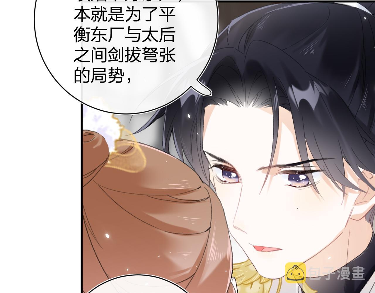 退退退退下！漫画,第2话 吾妻长宁此生挚爱1图
