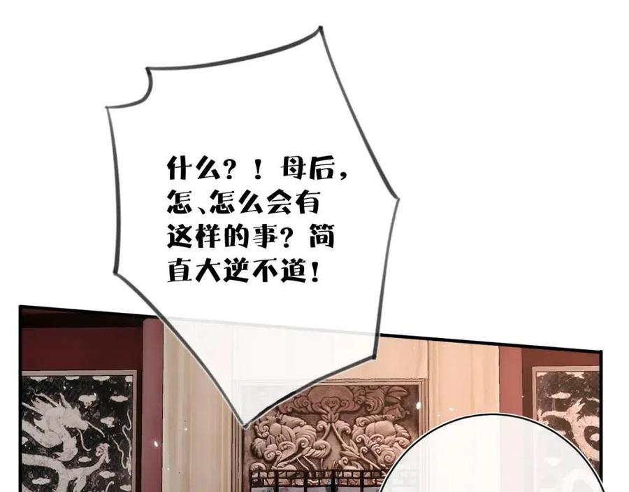 退退退退下！漫画,第37话 长宁决心结盟1图