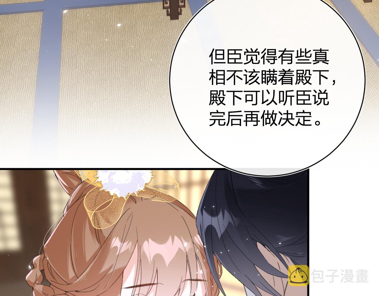 退退退退下！漫画,第2话 吾妻长宁此生挚爱1图