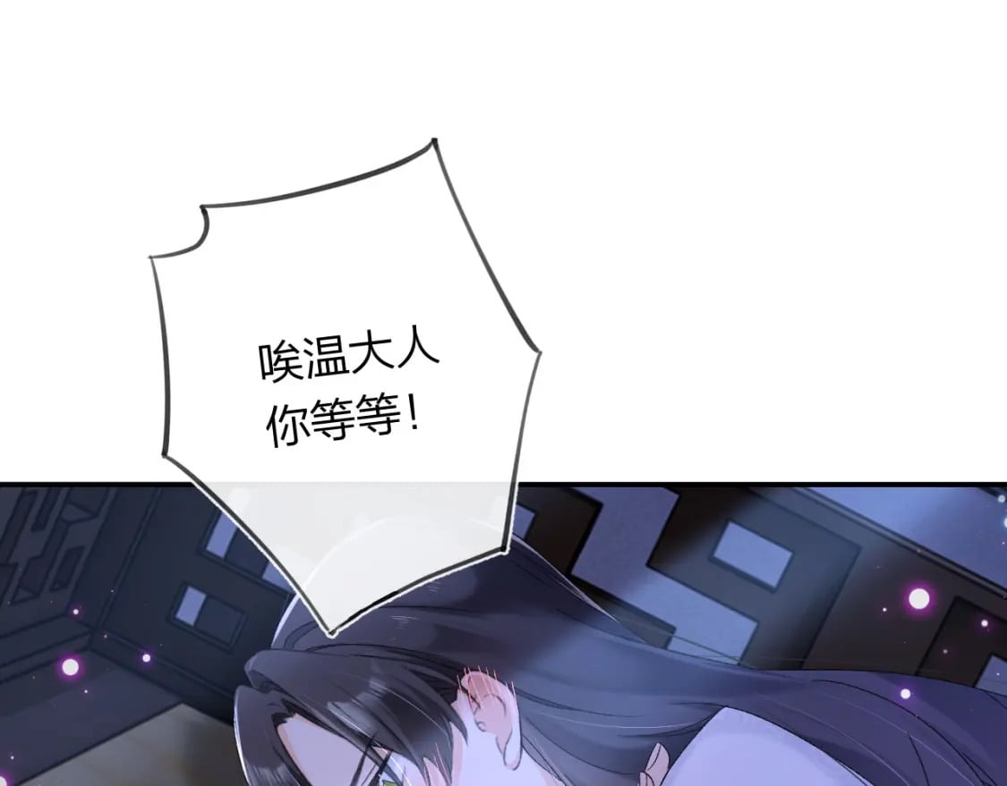 退退退退下！漫画,番外 温越32图
