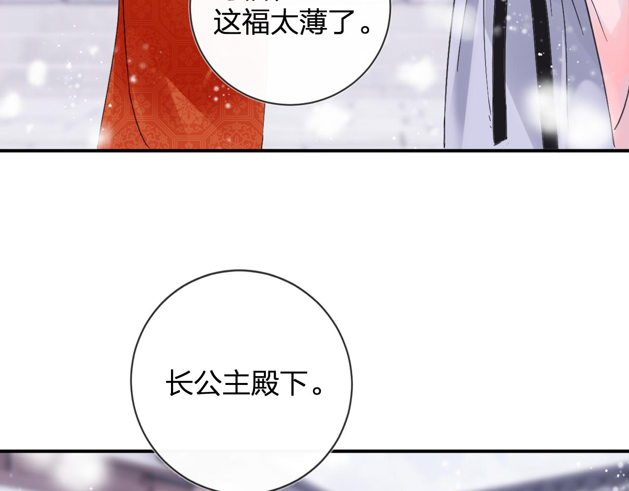 退退退退下！漫画,第24话 玉蔻大婚2图