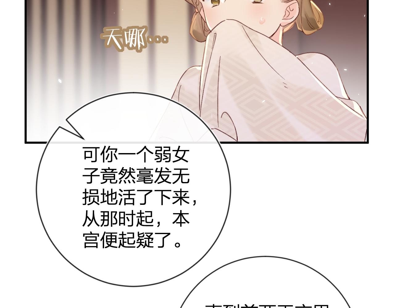退退退退下！漫画,第20话 背叛2图