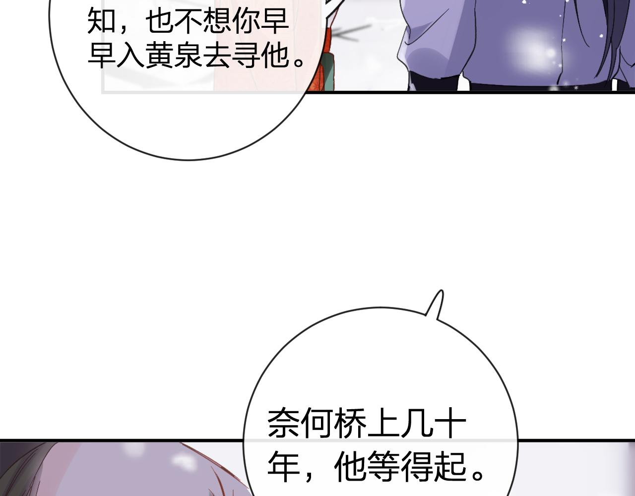 退退退退下！漫画,第24话 玉蔻大婚2图