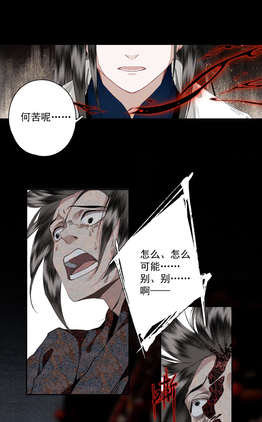 不小心救了江湖公敌美图漫画,100 嘴硬2图