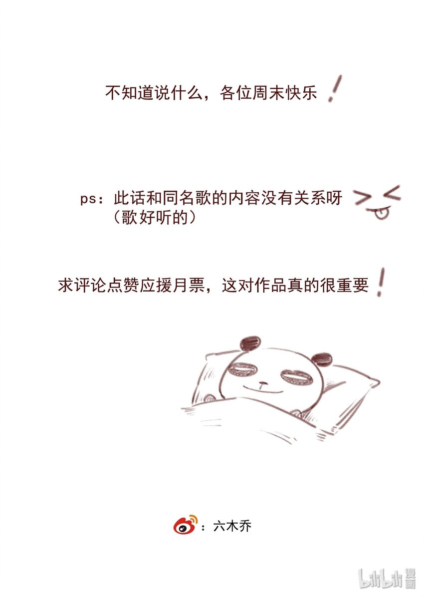 不小心救了江湖公敌美图漫画,015 你瞒我瞒1图