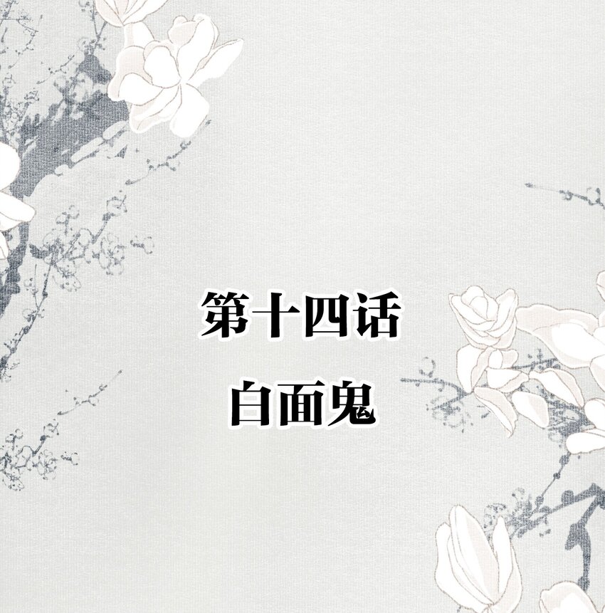 不小心救了江湖公敌美图漫画,014 白面鬼2图