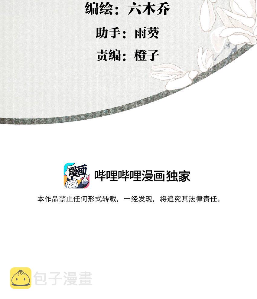 不小心救了江湖公敌美图漫画,093 讨药1图