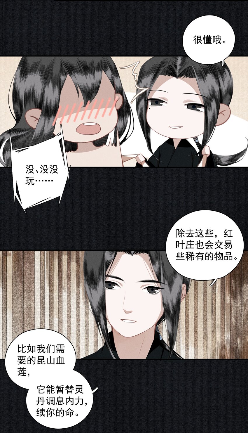 不小心救了江湖公敌美图漫画,012 我为刀俎2图