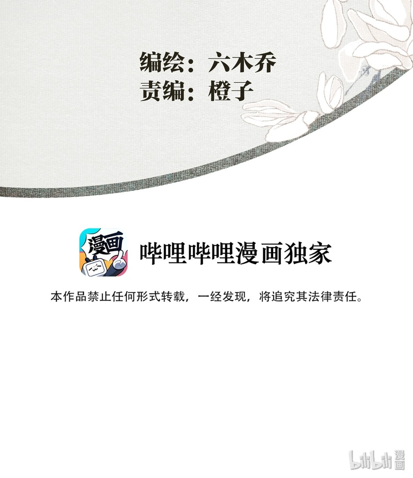 不小心救了江湖公敌美图漫画,012 我为刀俎1图
