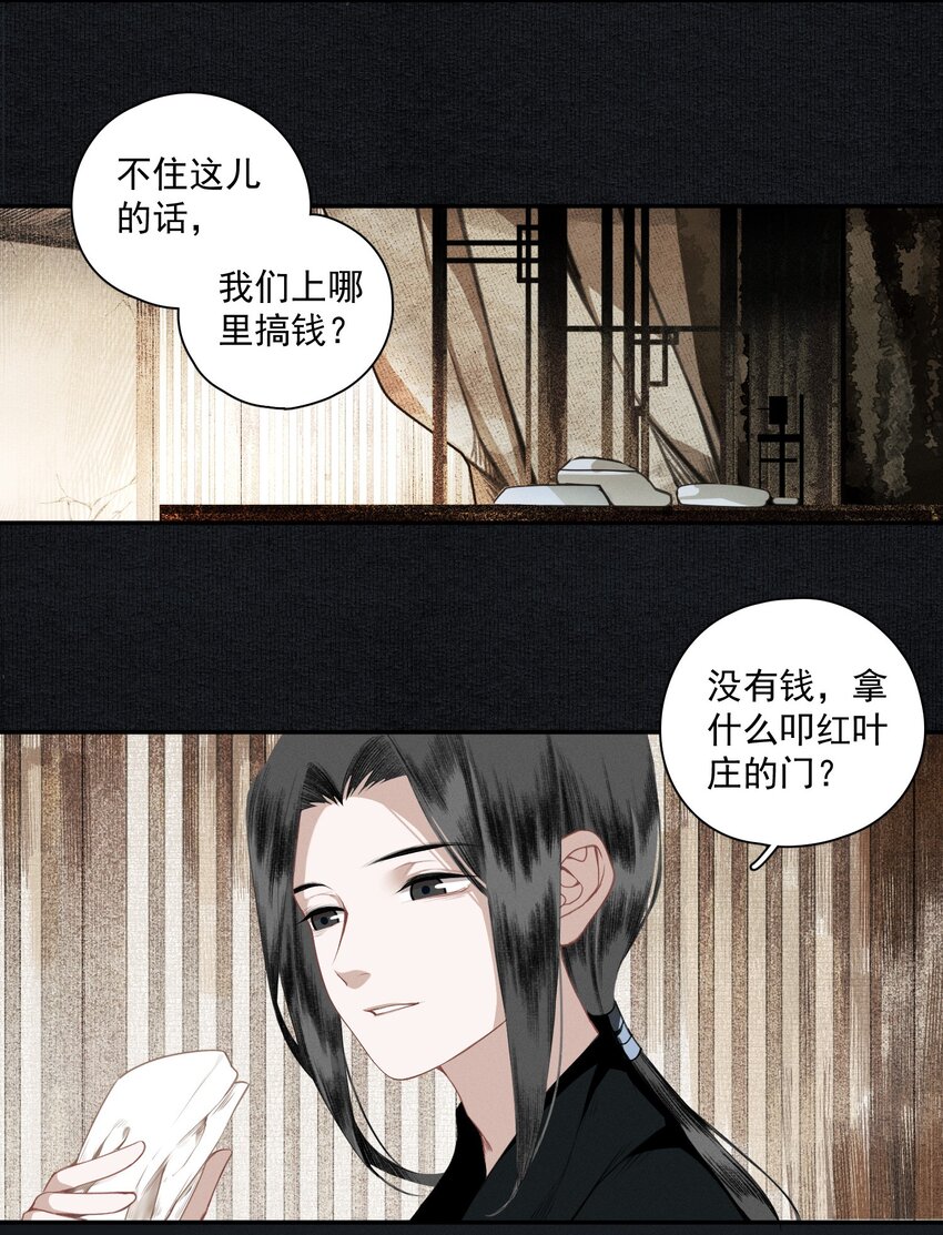 不小心救了江湖公敌美图漫画,012 我为刀俎2图