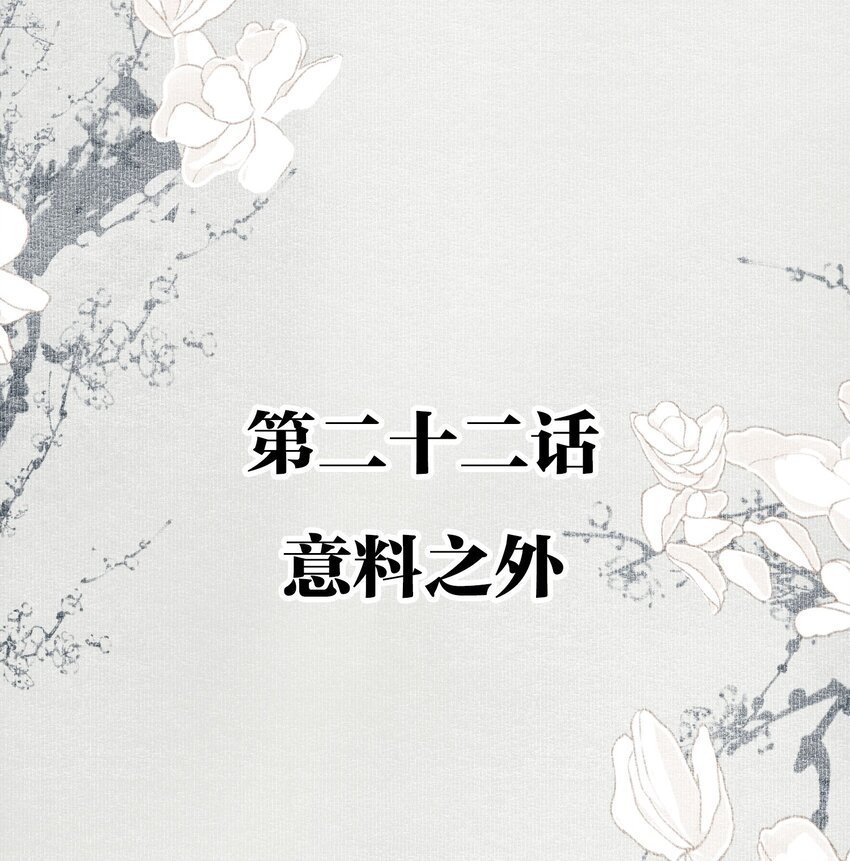 不小心救了江湖公敌美图漫画,022 意料之外2图