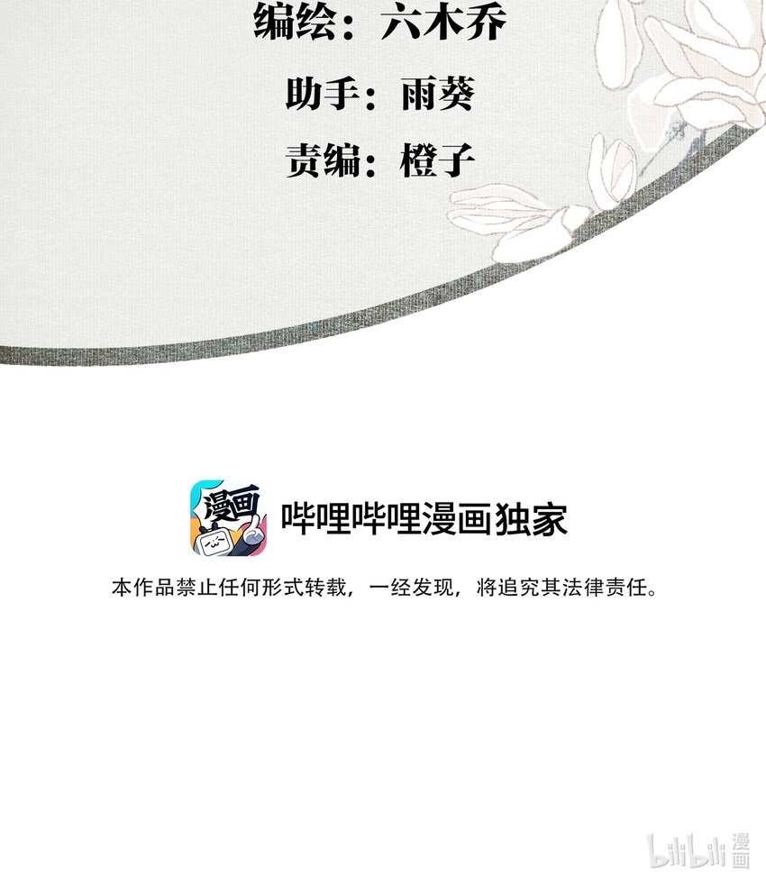 不小心救了江湖公敌美图漫画,099 劝告1图