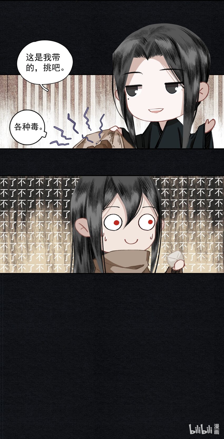 不小心救了江湖公敌美图漫画,015 你瞒我瞒2图
