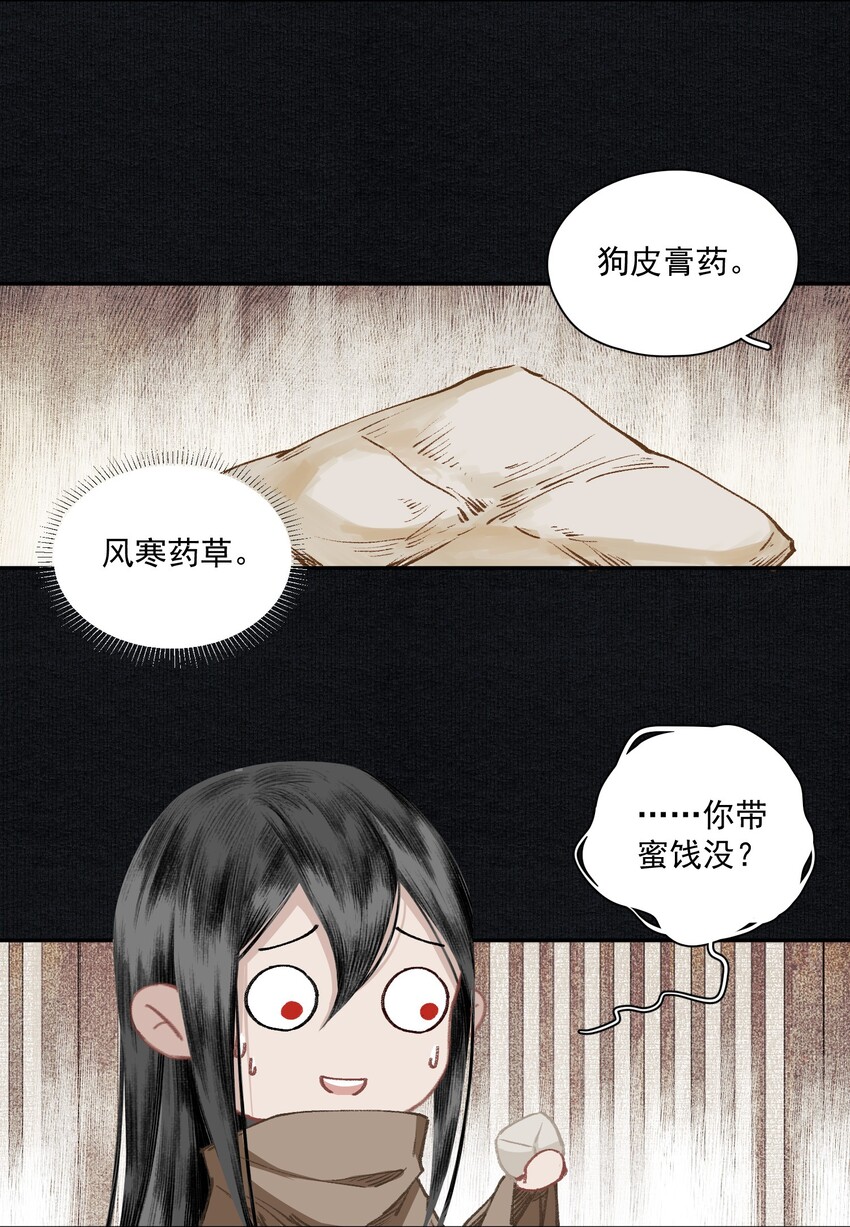 不小心救了江湖公敌美图漫画,015 你瞒我瞒1图