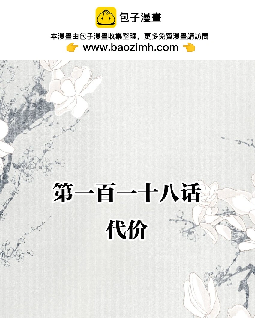不小心救了江湖公敌百合漫画,118 代价2图