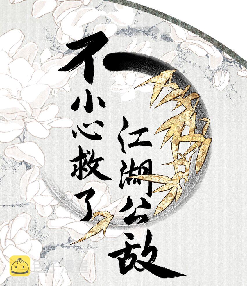不小心救了江湖公敌免费下拉漫画,033 兄妹吵架1图