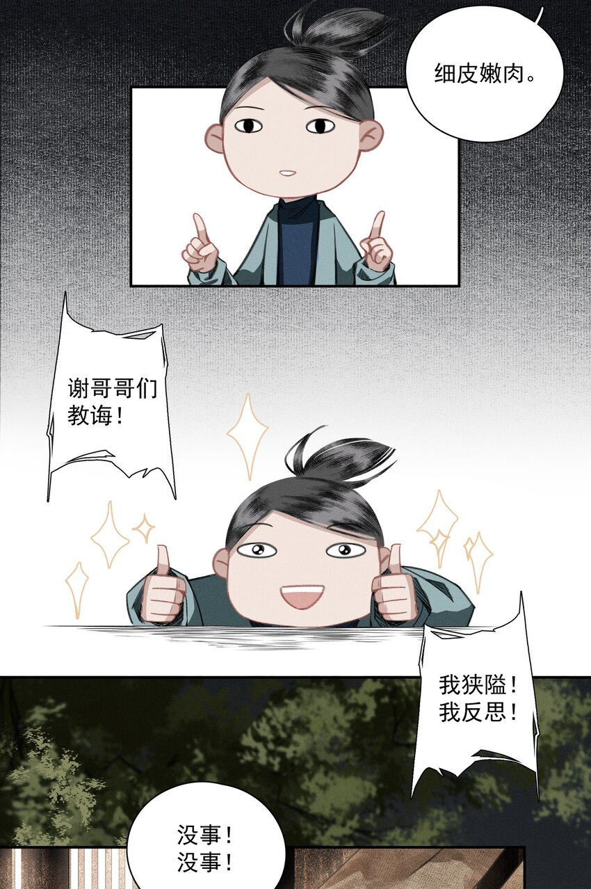 不小心救了江湖公敌漫画,012 我为刀俎2图