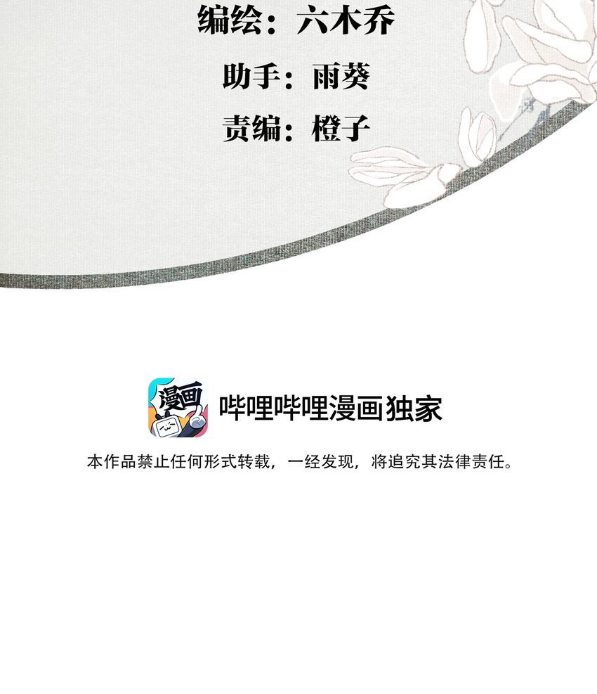 不小心救了江湖公敌美图漫画,100 嘴硬1图