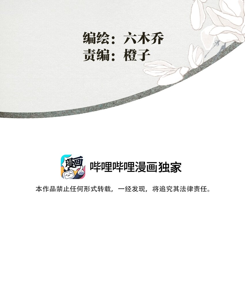 不小心救了江湖公敌美图漫画,061 嫁祸1图