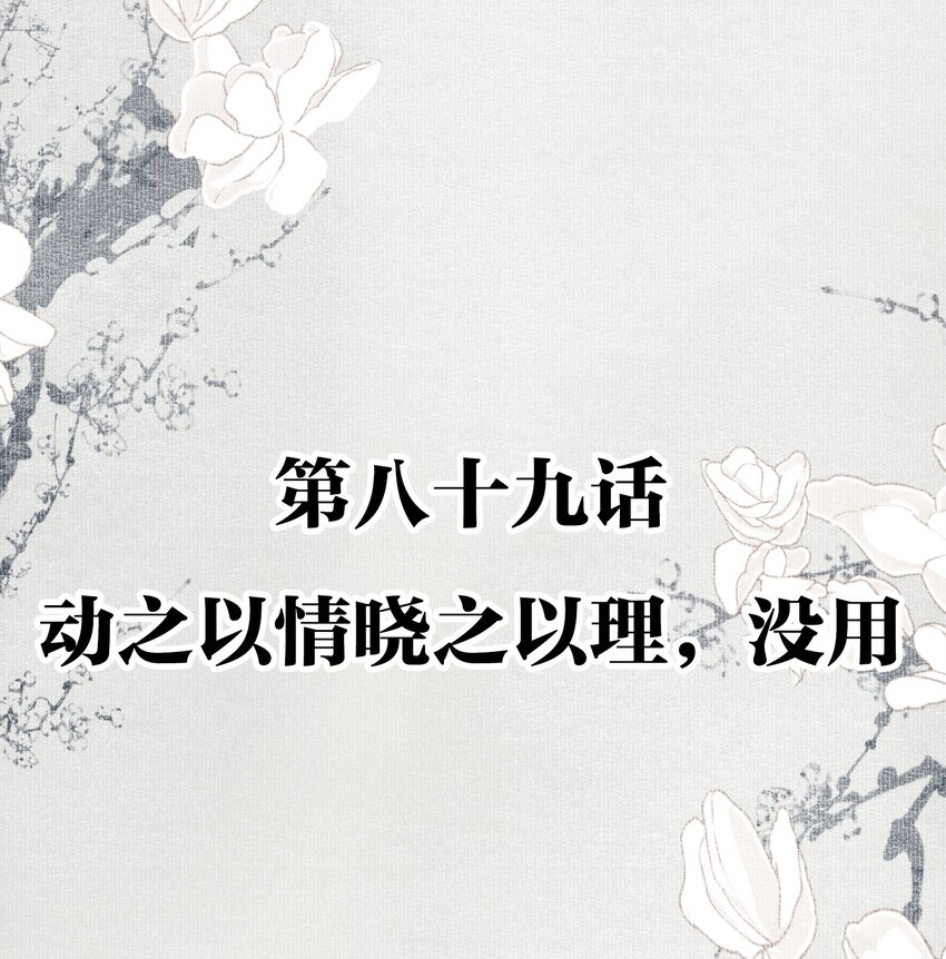 不小心救了江湖公敌美图漫画,089 动之以情晓之以理，没用2图
