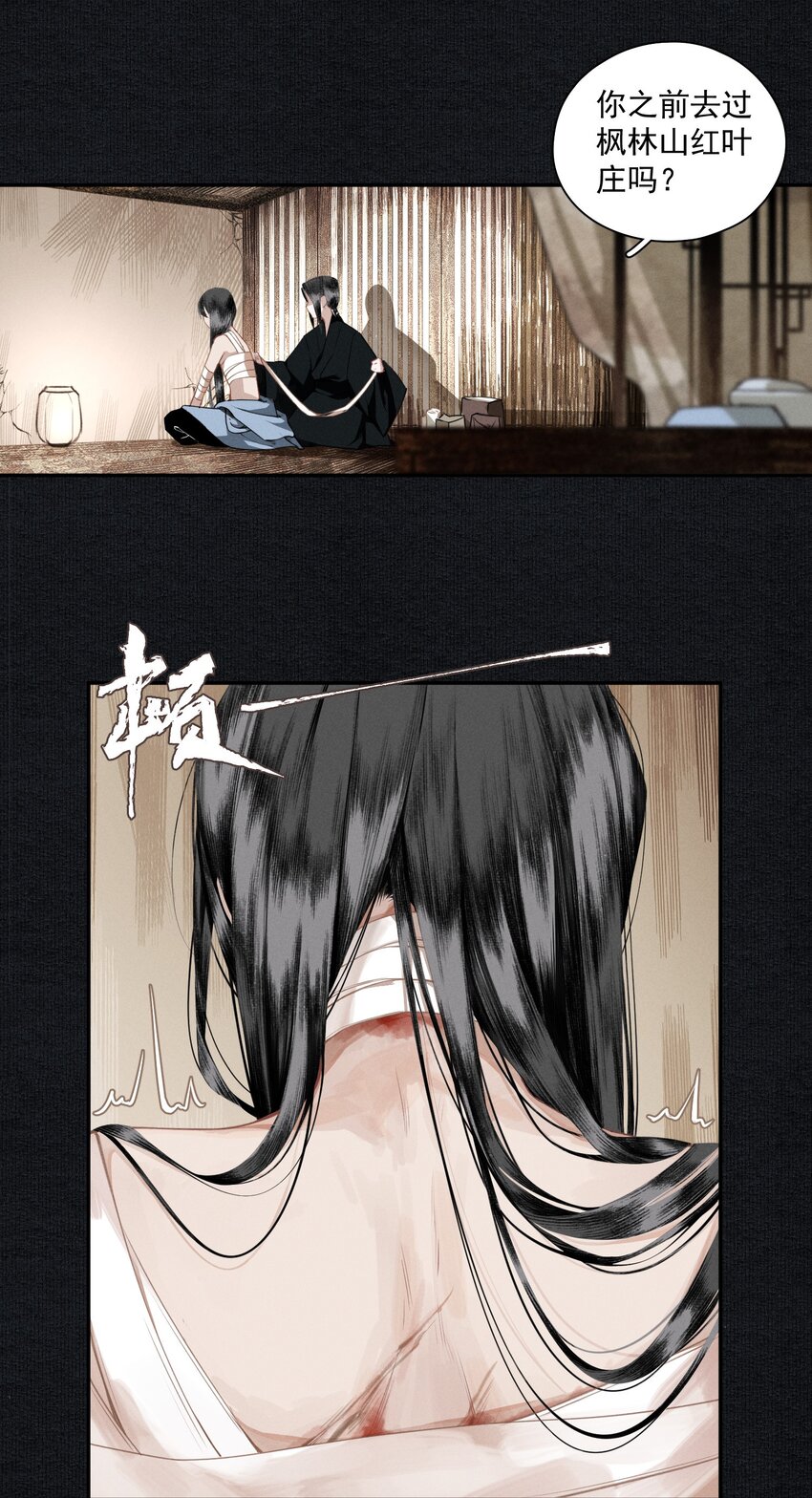 不小心救了江湖公敌美图漫画,012 我为刀俎2图
