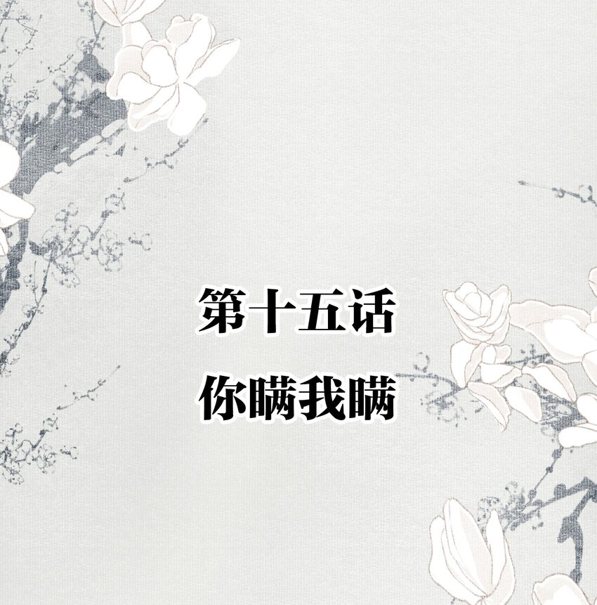 不小心救了江湖公敌美图漫画,015 你瞒我瞒2图