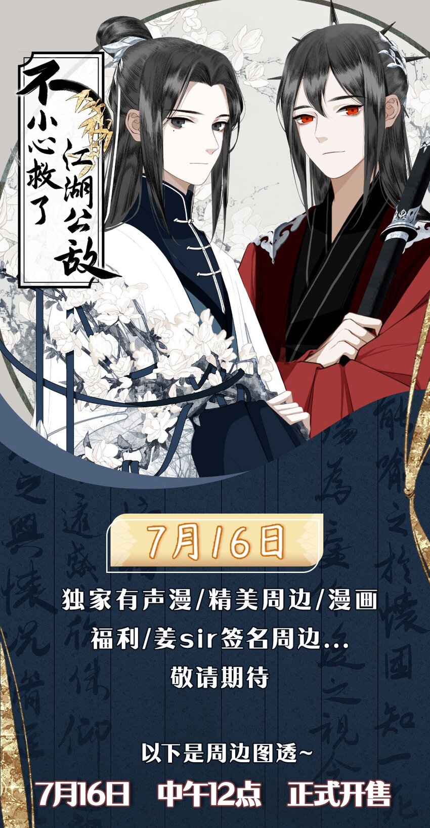 不小心救了江湖公敌动漫第5集漫画,活 动1图