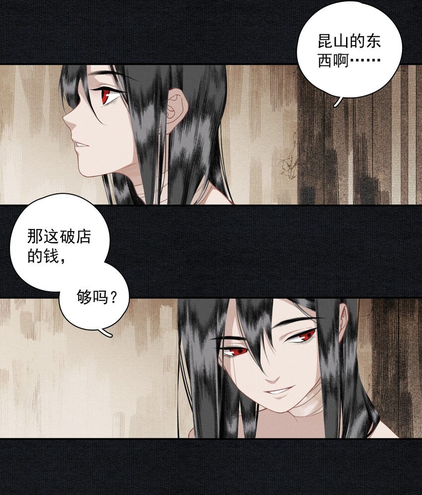 不小心救了江湖公敌美图漫画,012 我为刀俎1图