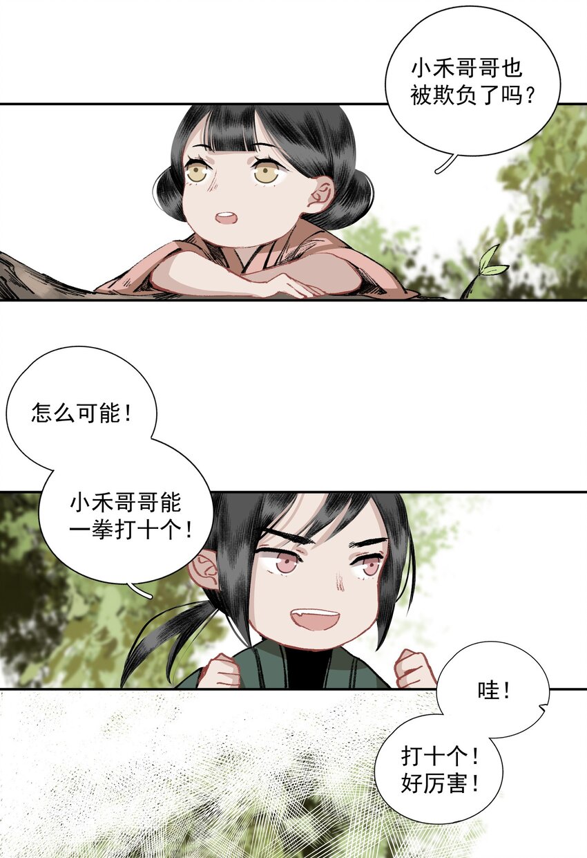 不小心救了江湖公敌美图漫画,小番外 某一天1图
