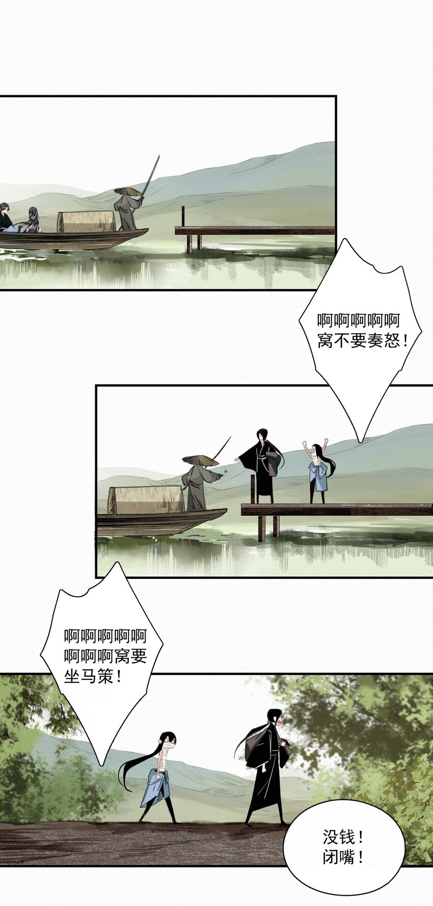 不小心救了江湖公敌98漫画,009 暗流2图