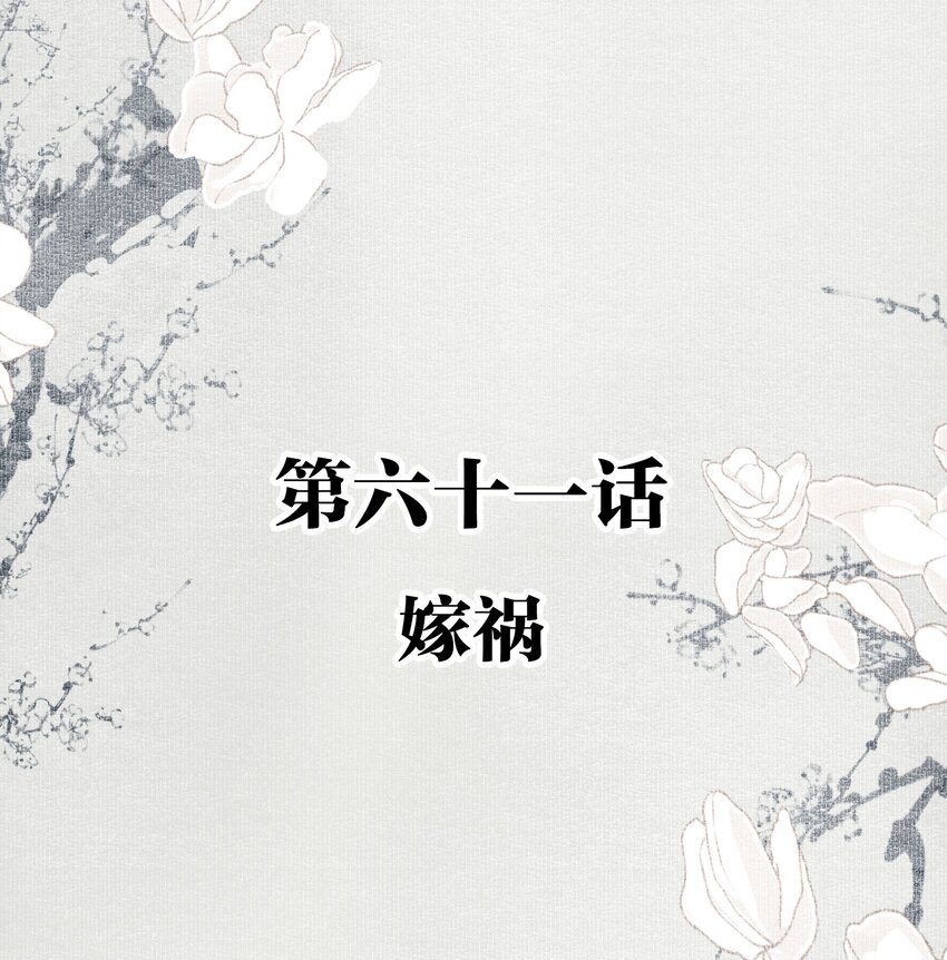 不小心救了江湖公敌美图漫画,061 嫁祸2图