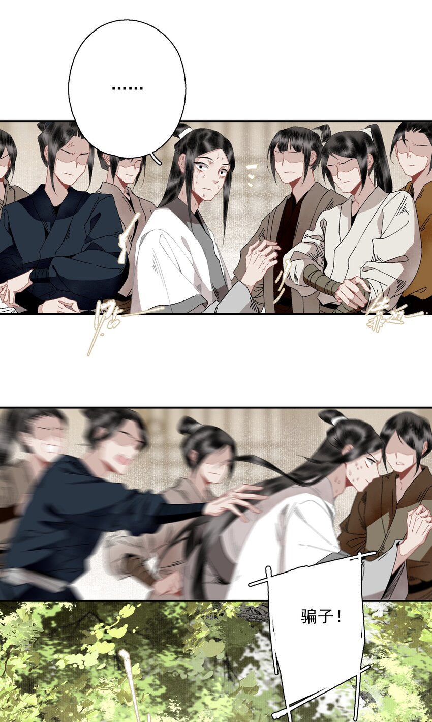 不小心救了江湖公敌美图漫画,098 后半夜2图
